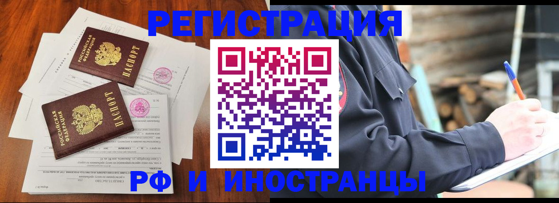 прописка 2025 в Раменском