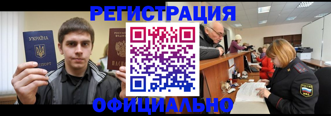 временная регистрация в Раменском