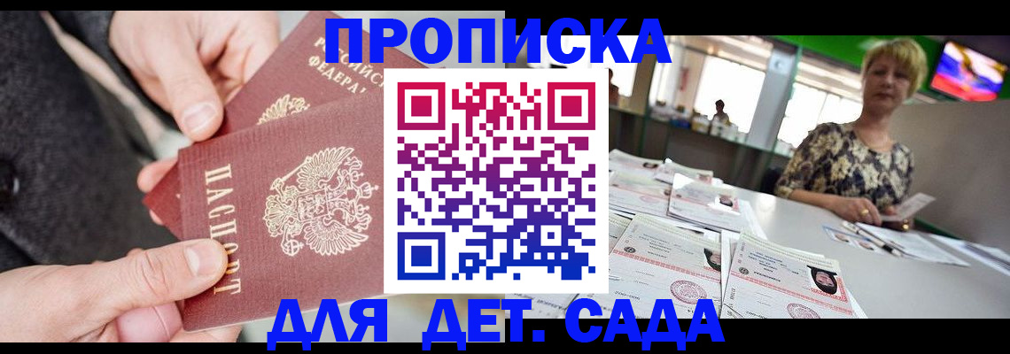 прописка ребенка в Раменском