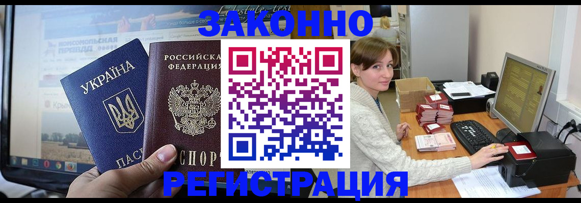 временная регистрация недорого в Раменском