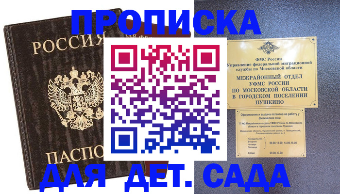 прописка от собственника в Раменском